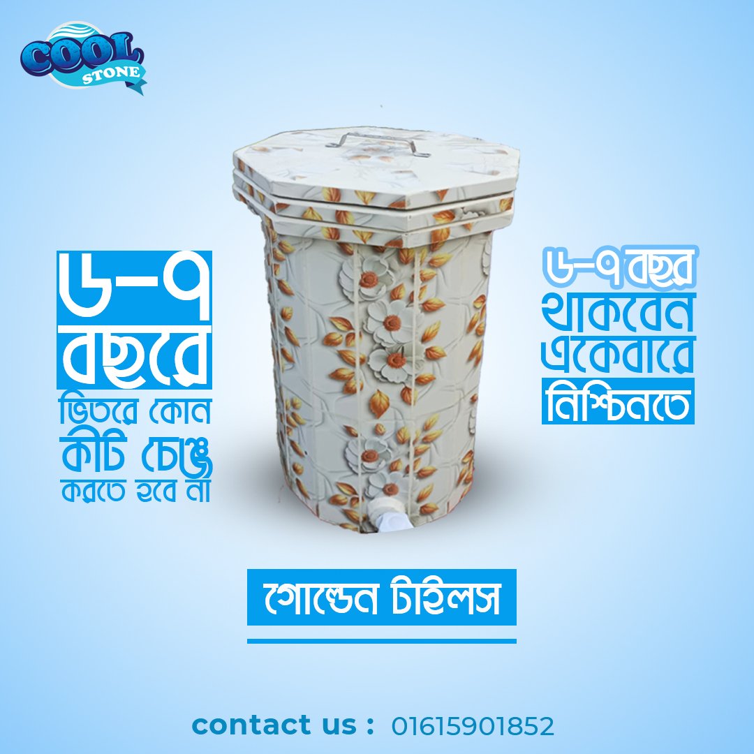 গোল্ডেন টাইলস